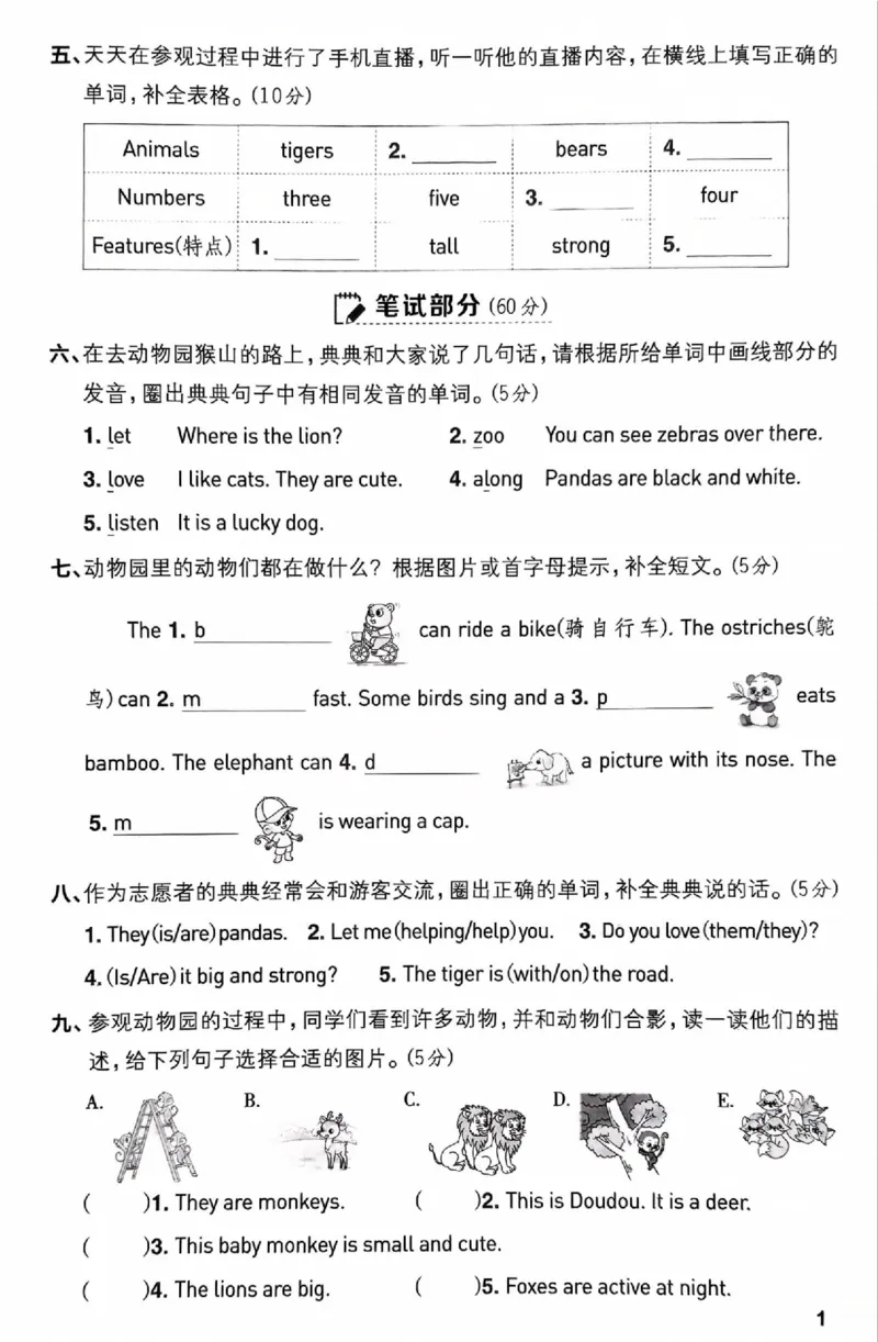 《典中点综合素质达标卷_小初高学习资料合集（每天更新）_2026春英语《小学典中点》人教版+外研版_26春《典中点》英语外研版_新外研英语三年级下册典中点》第2页预览