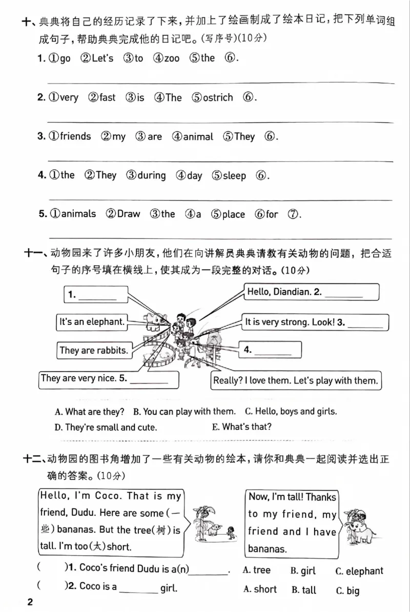 《典中点综合素质达标卷_小初高学习资料合集（每天更新）_2026春英语《小学典中点》人教版+外研版_26春《典中点》英语外研版_新外研英语三年级下册典中点》第3页预览