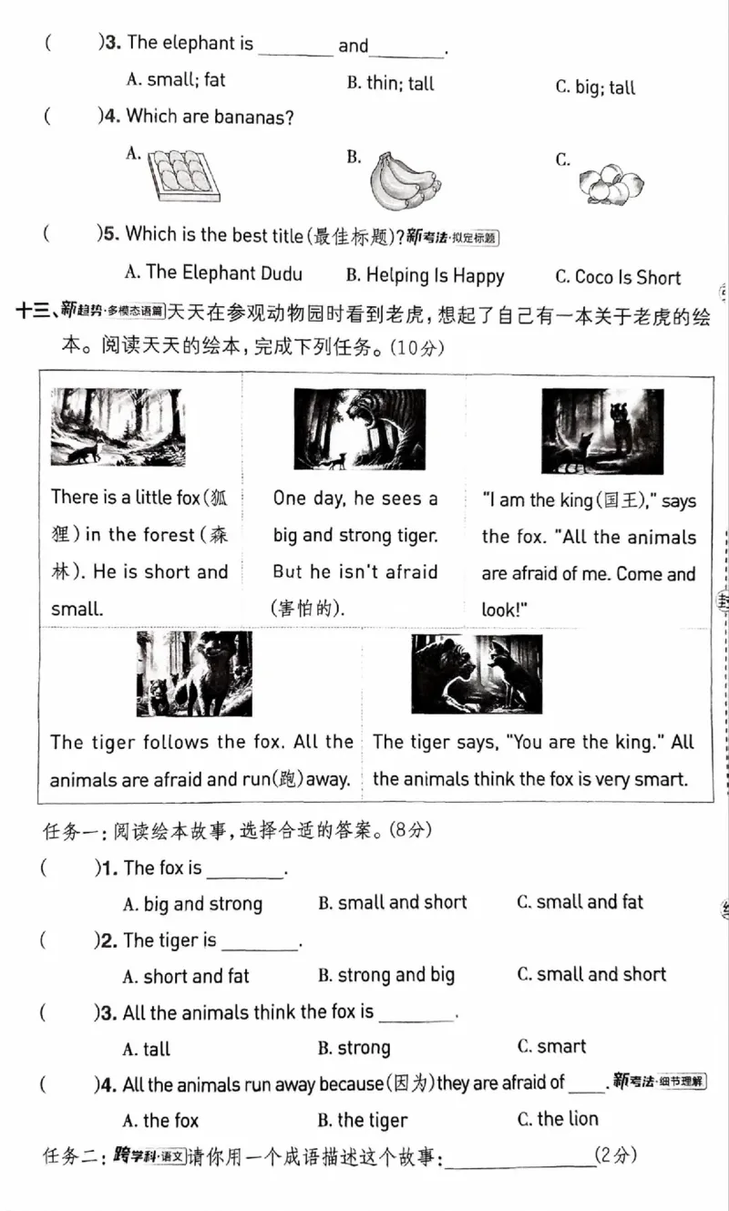 《典中点综合素质达标卷_小初高学习资料合集（每天更新）_2026春英语《小学典中点》人教版+外研版_26春《典中点》英语外研版_新外研英语三年级下册典中点》第4页预览