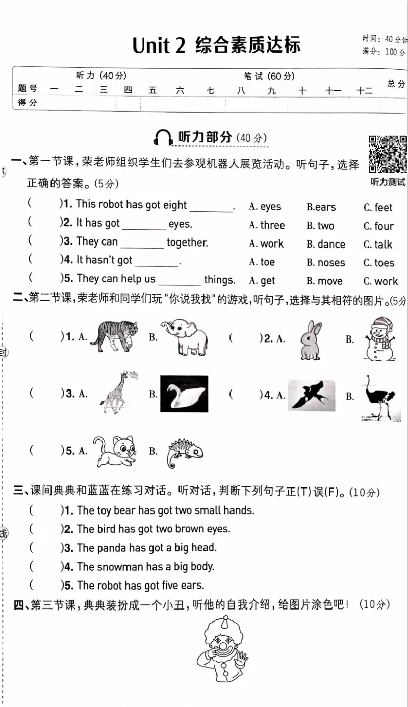 《典中点综合素质达标卷_小初高学习资料合集（每天更新）_2026春英语《小学典中点》人教版+外研版_26春《典中点》英语外研版_新外研英语三年级下册典中点》第5页预览