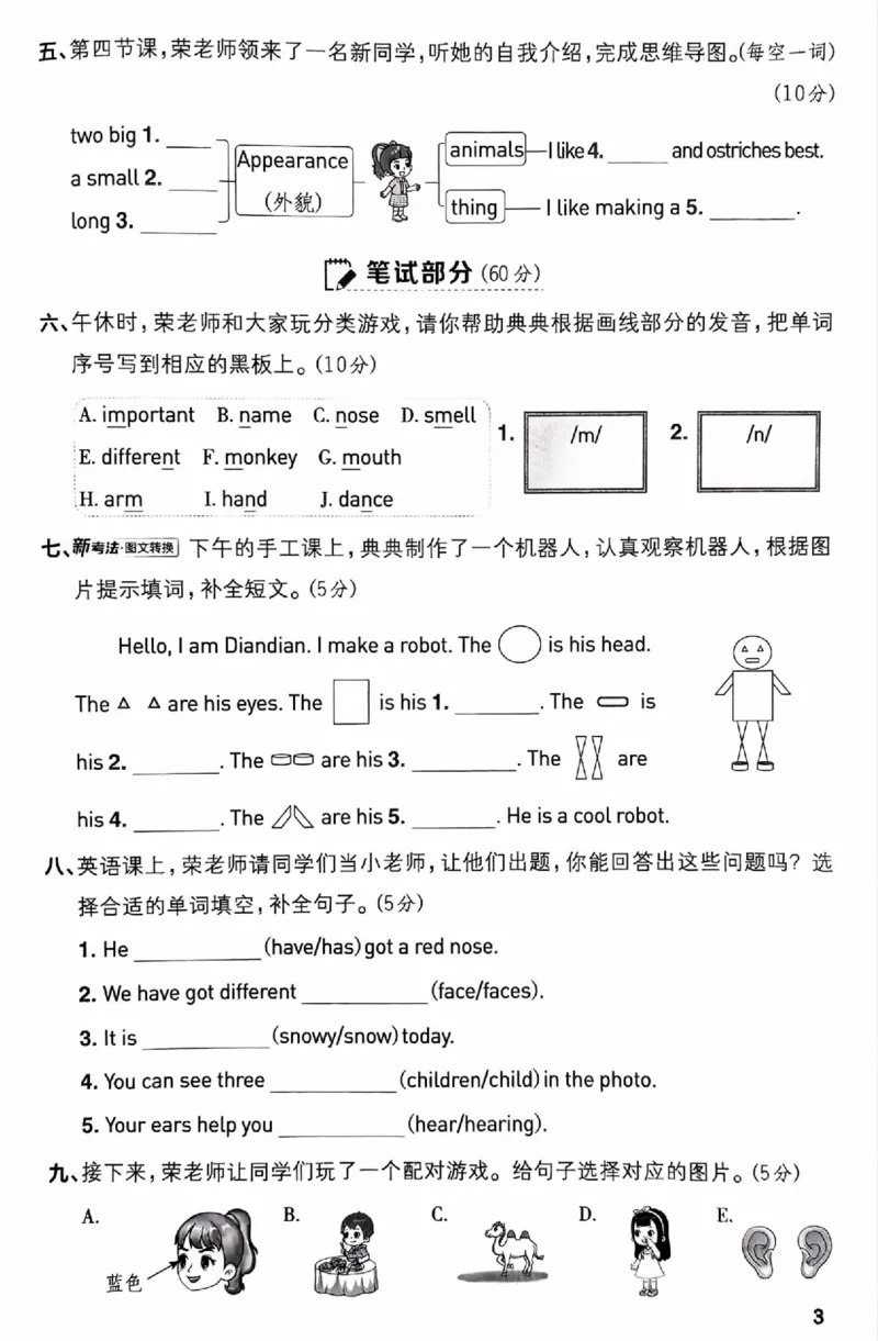 《典中点综合素质达标卷_小初高学习资料合集（每天更新）_2026春英语《小学典中点》人教版+外研版_26春《典中点》英语外研版_新外研英语三年级下册典中点》第6页预览