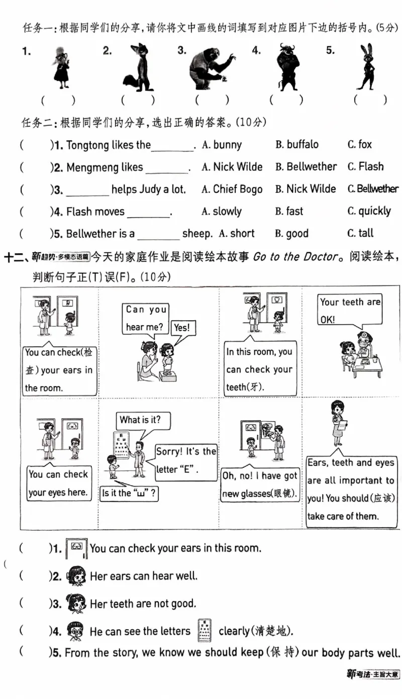 《典中点综合素质达标卷_小初高学习资料合集（每天更新）_2026春英语《小学典中点》人教版+外研版_26春《典中点》英语外研版_新外研英语三年级下册典中点》第8页预览