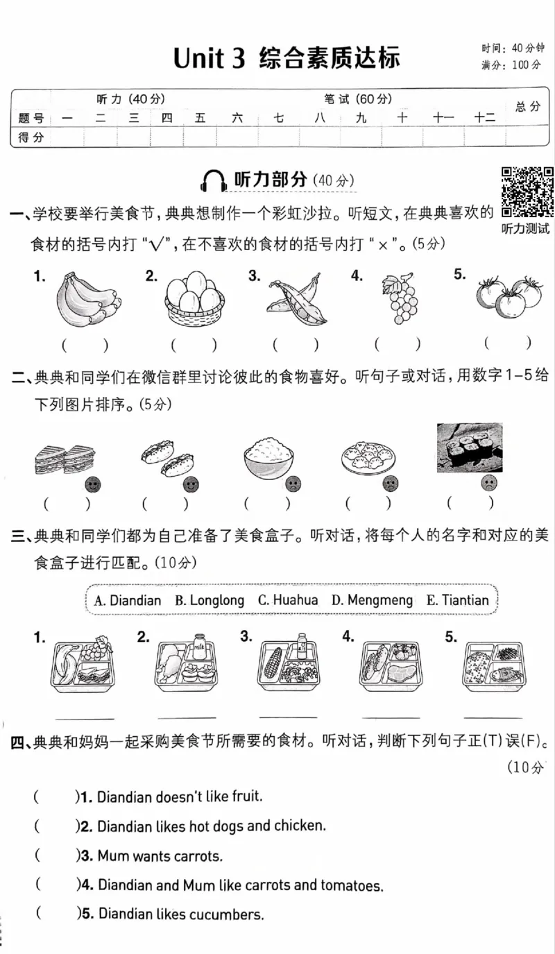《典中点综合素质达标卷_小初高学习资料合集（每天更新）_2026春英语《小学典中点》人教版+外研版_26春《典中点》英语外研版_新外研英语三年级下册典中点》第9页预览