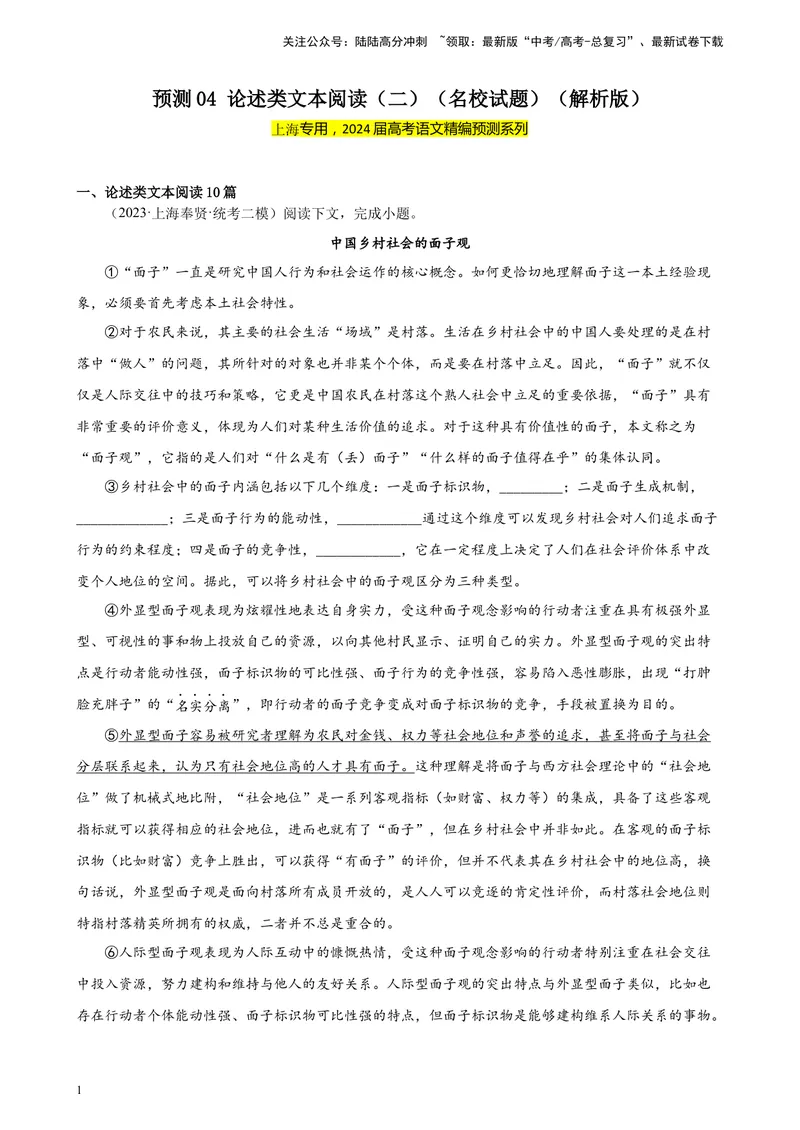 《专练04论述类文本阅读（二）（名校试题）（上海专用）-（原卷版）_一轮复习_2025年_2025年新高考语文一轮复习题型专练习题试卷强化训练题_上海地区》第1页预览