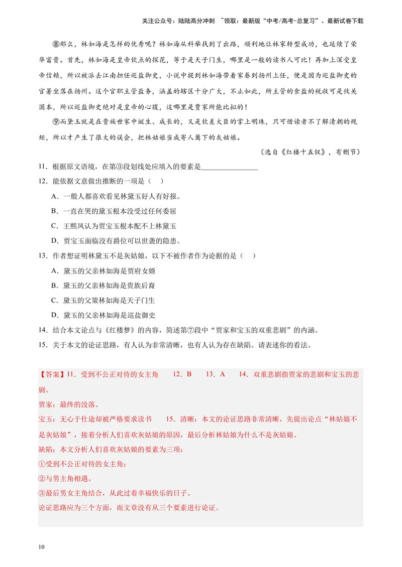 《专练04论述类文本阅读（二）（名校试题）（上海专用）-（原卷版）_一轮复习_2025年_2025年新高考语文一轮复习题型专练习题试卷强化训练题_上海地区》第10页预览