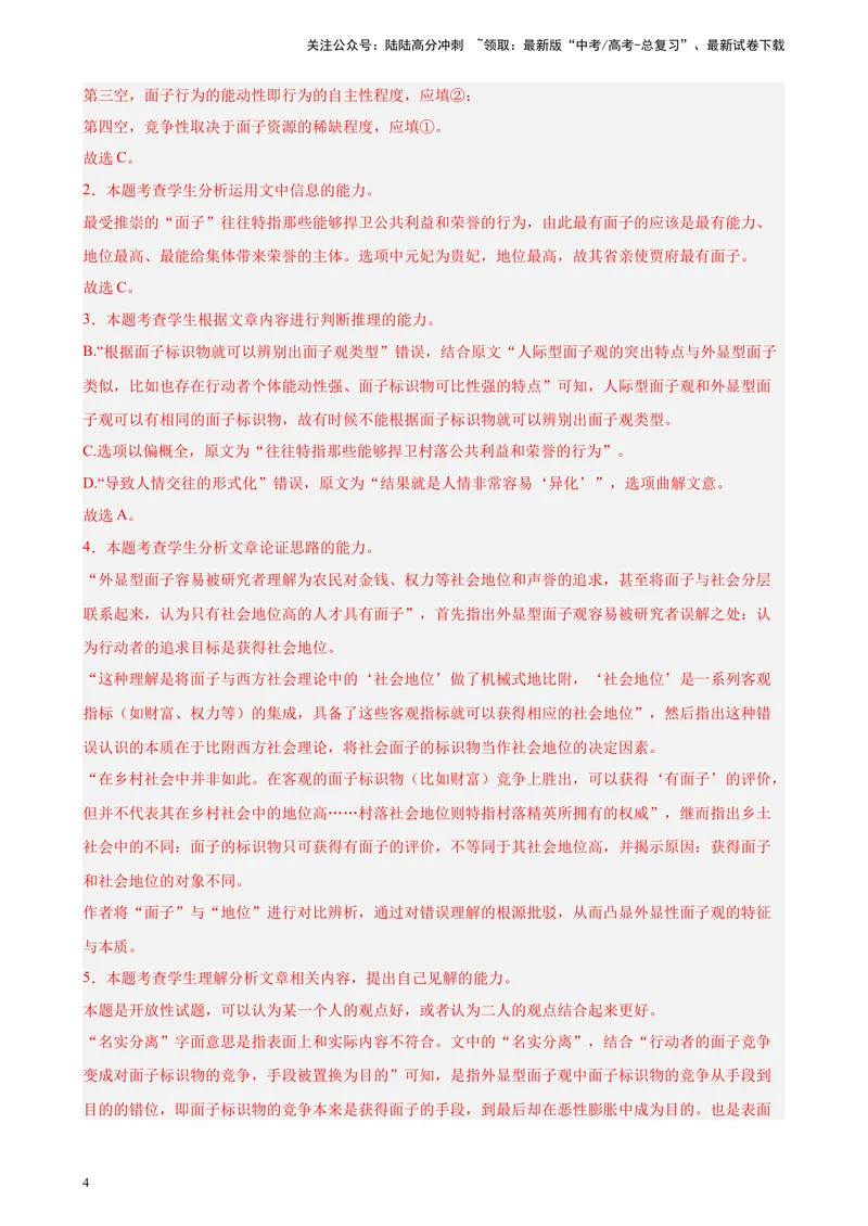《专练04论述类文本阅读（二）（名校试题）（上海专用）-（原卷版）_一轮复习_2025年_2025年新高考语文一轮复习题型专练习题试卷强化训练题_上海地区》第4页预览