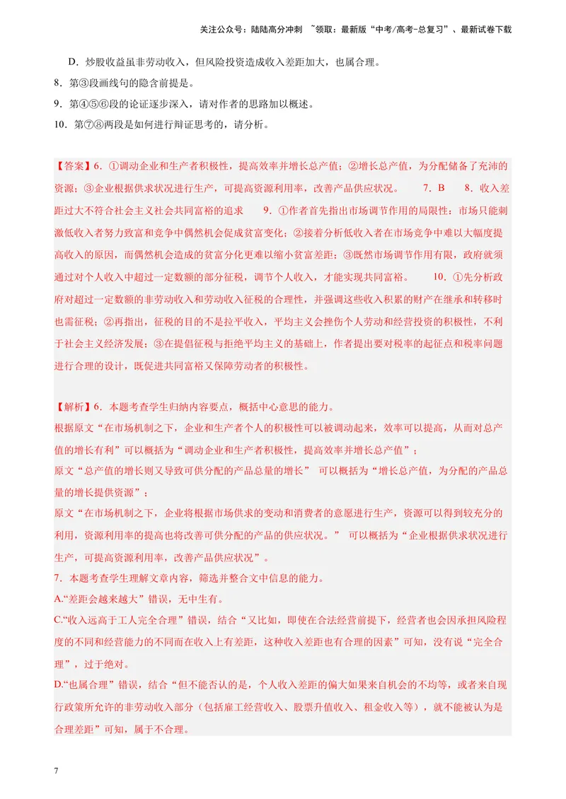 《专练04论述类文本阅读（二）（名校试题）（上海专用）-（原卷版）_一轮复习_2025年_2025年新高考语文一轮复习题型专练习题试卷强化训练题_上海地区》第7页预览