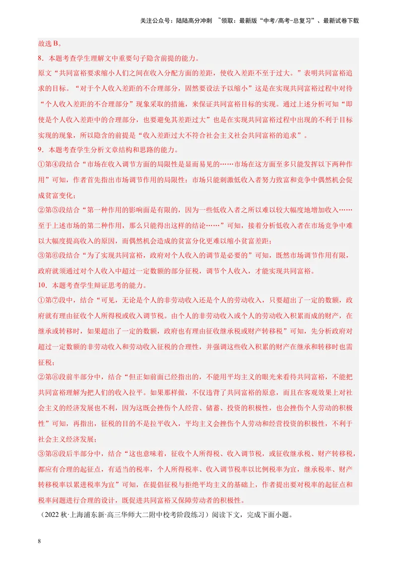 《专练04论述类文本阅读（二）（名校试题）（上海专用）-（原卷版）_一轮复习_2025年_2025年新高考语文一轮复习题型专练习题试卷强化训练题_上海地区》第8页预览