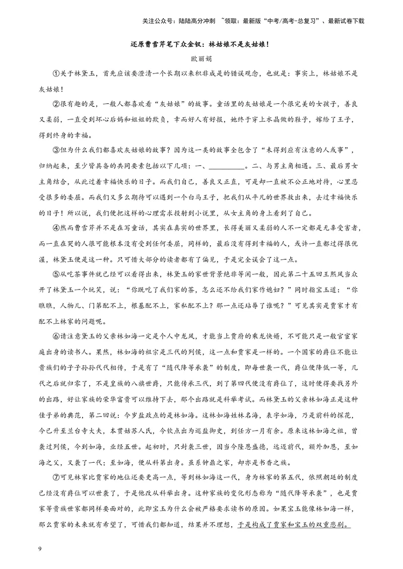 《专练04论述类文本阅读（二）（名校试题）（上海专用）-（原卷版）_一轮复习_2025年_2025年新高考语文一轮复习题型专练习题试卷强化训练题_上海地区》第9页预览