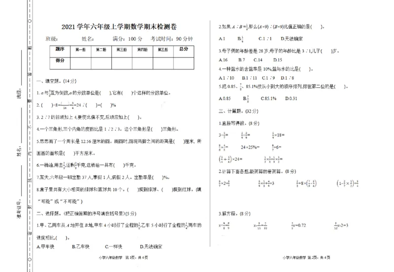 《六（上）青岛版数学期末测试卷.1_小学1-6年级全科全套_1-6年级全科上册_六年级_数学_六年级数学上青岛六三版_青岛六三数学六上期末测试》第1页预览