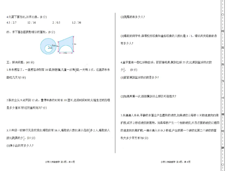 《六（上）青岛版数学期末测试卷.1_小学1-6年级全科全套_1-6年级全科上册_六年级_数学_六年级数学上青岛六三版_青岛六三数学六上期末测试》第2页预览