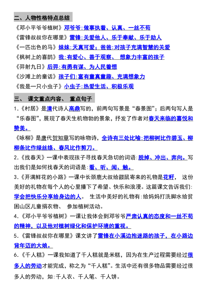 《二年级语文下册全册重要知识点梳理-寒假必背_小学1-6年级全科全套_1-6年级全科下册_二年级_其他补充资料_热门资料_语文》第2页预览