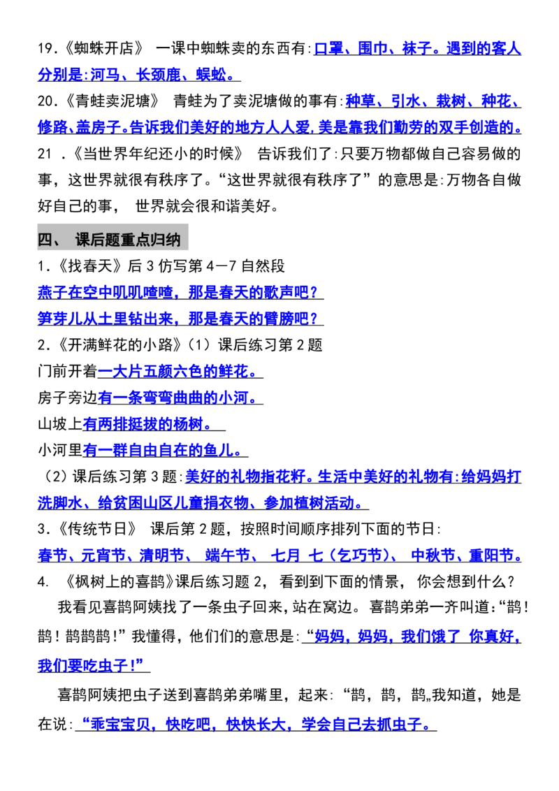 《二年级语文下册全册重要知识点梳理-寒假必背_小学1-6年级全科全套_1-6年级全科下册_二年级_其他补充资料_热门资料_语文》第4页预览