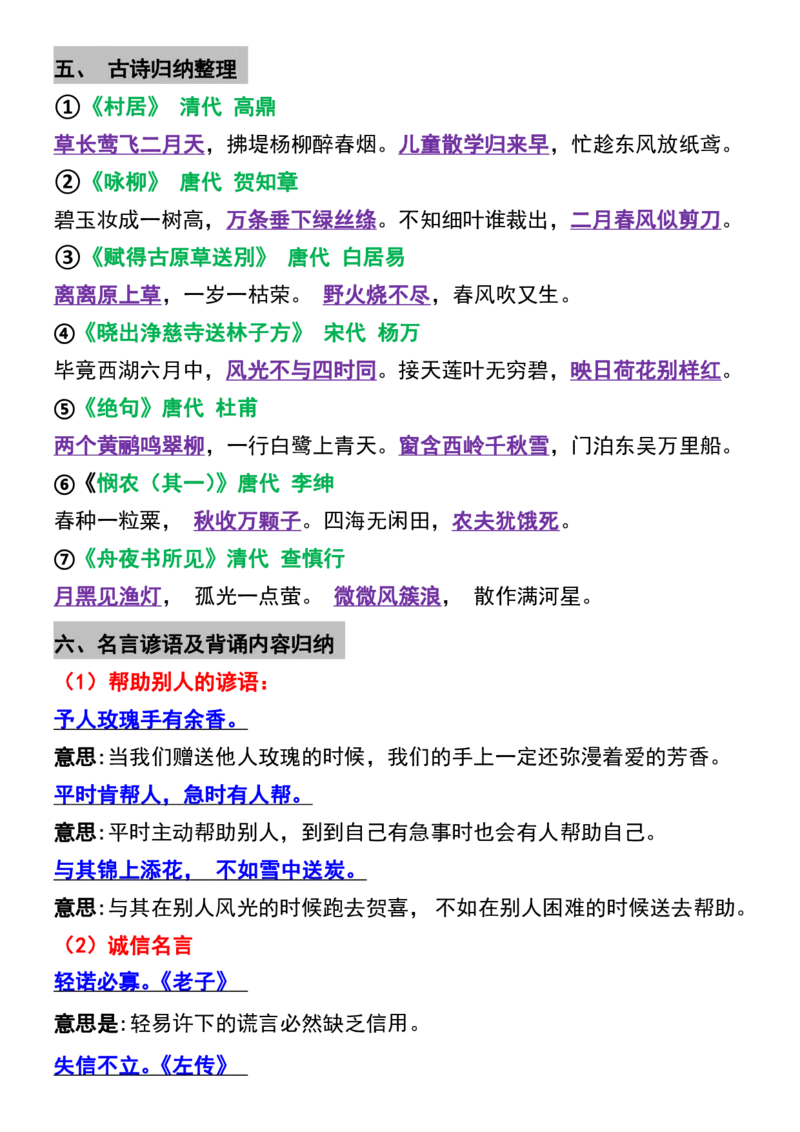 《二年级语文下册全册重要知识点梳理-寒假必背_小学1-6年级全科全套_1-6年级全科下册_二年级_其他补充资料_热门资料_语文》第5页预览