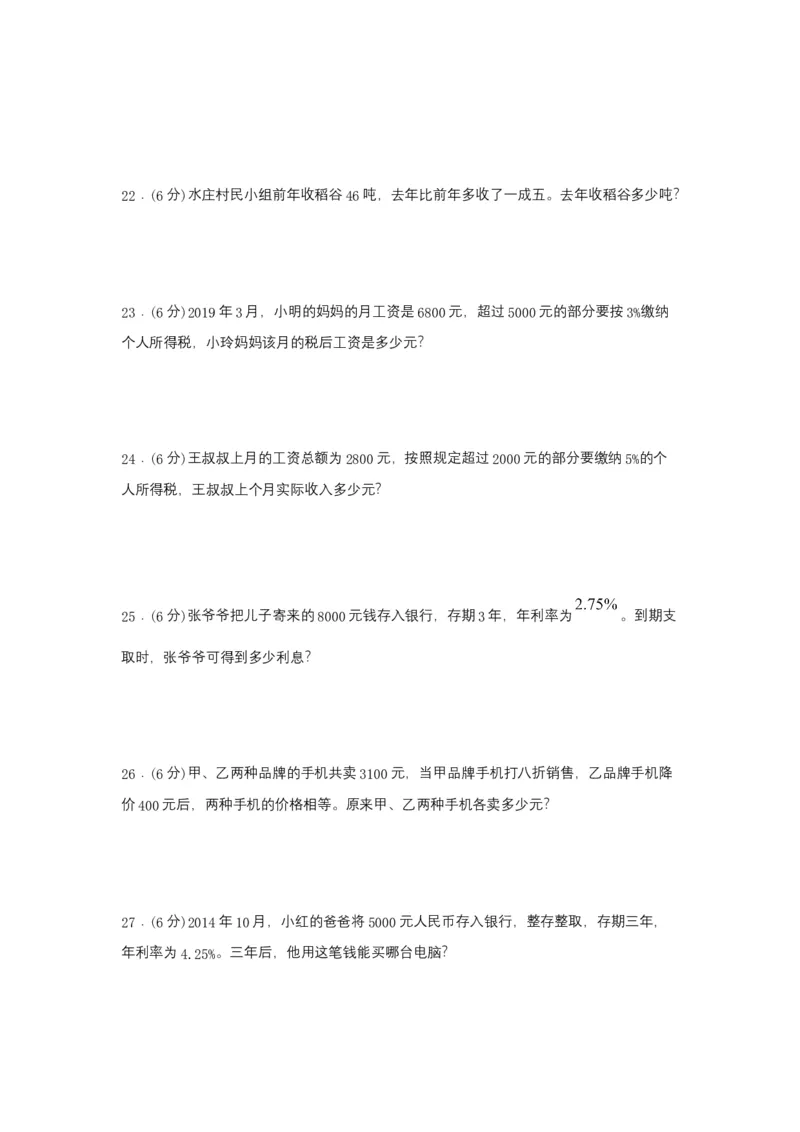 《分层训练六年级下册数学单元测试-第二单元百分数（二）（培优卷）人教版（含答案）_小学1-6年级全科全套_1-6年级全科下册_六年级_数学_数学六下人教版》第3页预览