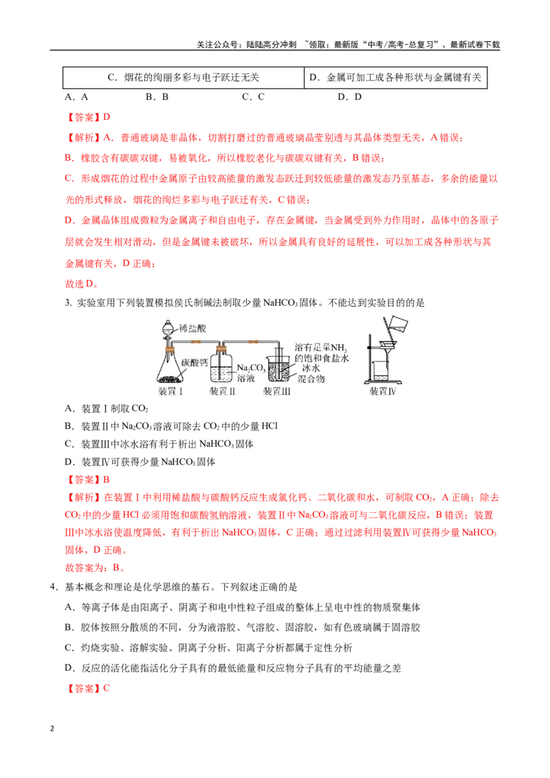 《化学（湖南卷）（全解全析）_05-化学-高考总复习_专项复习_2025年_2025年高考第一二三次模拟卷（多地区）化学_2025年高考化学第一次模拟卷23套》第2页预览
