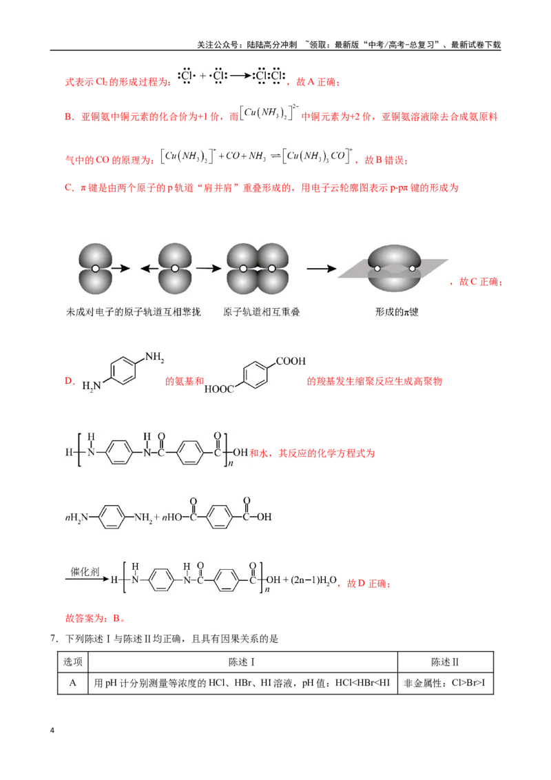 《化学（湖南卷）（全解全析）_05-化学-高考总复习_专项复习_2025年_2025年高考第一二三次模拟卷（多地区）化学_2025年高考化学第一次模拟卷23套》第4页预览