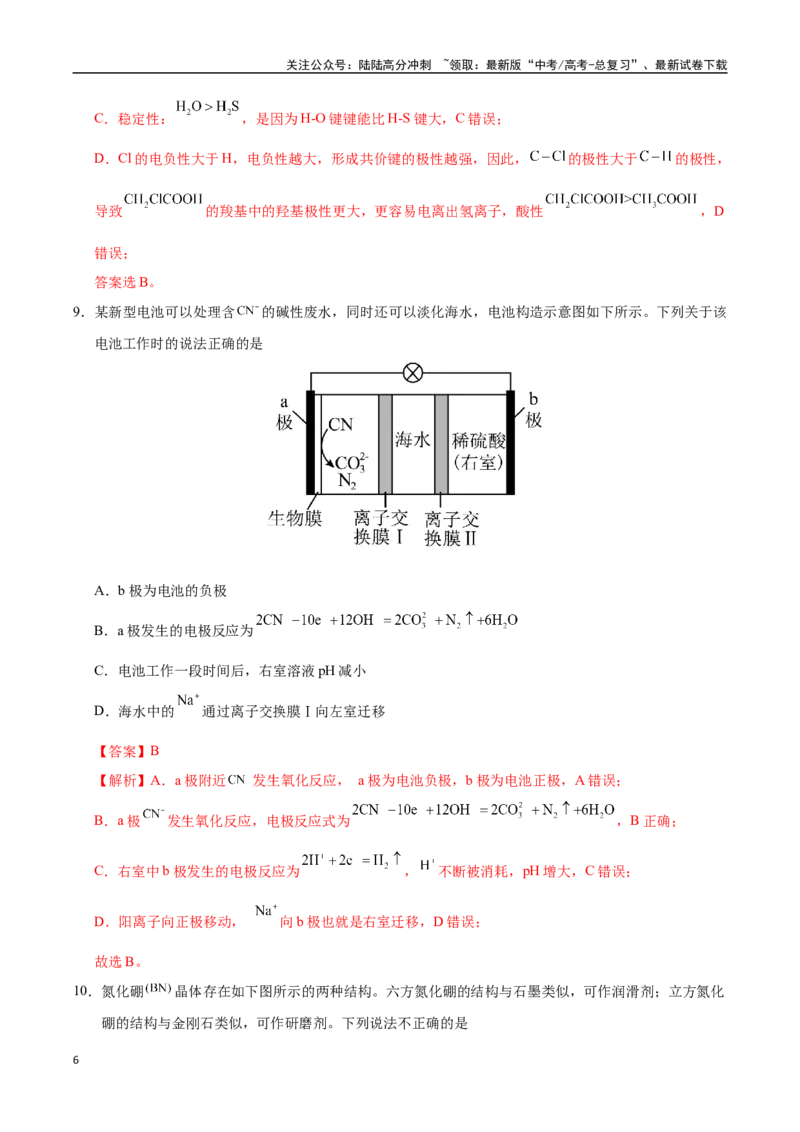 《化学（湖南卷）（全解全析）_05-化学-高考总复习_专项复习_2025年_2025年高考第一二三次模拟卷（多地区）化学_2025年高考化学第一次模拟卷23套》第6页预览