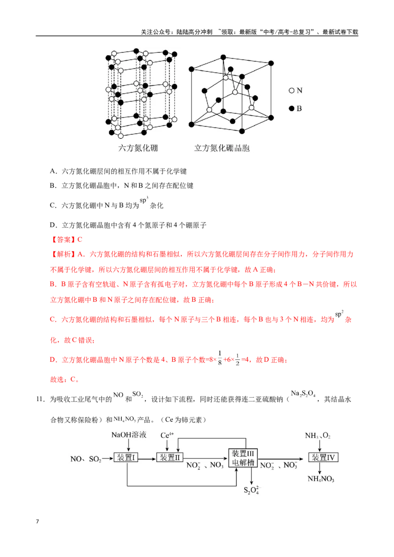 《化学（湖南卷）（全解全析）_05-化学-高考总复习_专项复习_2025年_2025年高考第一二三次模拟卷（多地区）化学_2025年高考化学第一次模拟卷23套》第7页预览