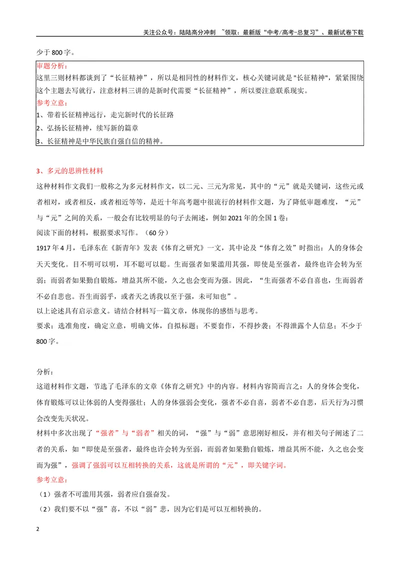 《专题01抓关键词法（审题立意）_专项复习_2024年_2024年高考语文议论文写作应对策略_资料》第2页预览