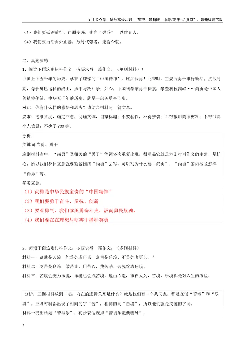 《专题01抓关键词法（审题立意）_专项复习_2024年_2024年高考语文议论文写作应对策略_资料》第3页预览