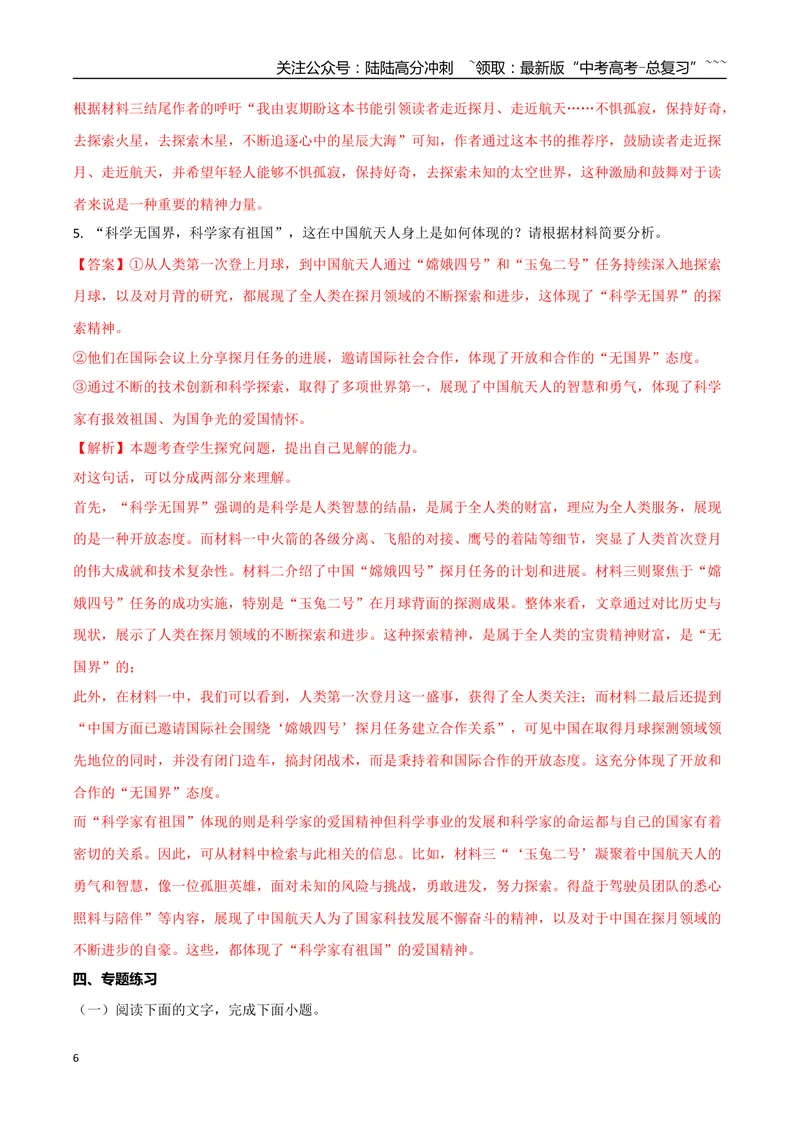 《专题04自然科学（教师版）-25页_一轮复习_2026年-语文一轮复习_2026年高考语文一轮复习信息类文本阅读教考衔接微专题（九大文体板块）-G386_资料》第6页预览