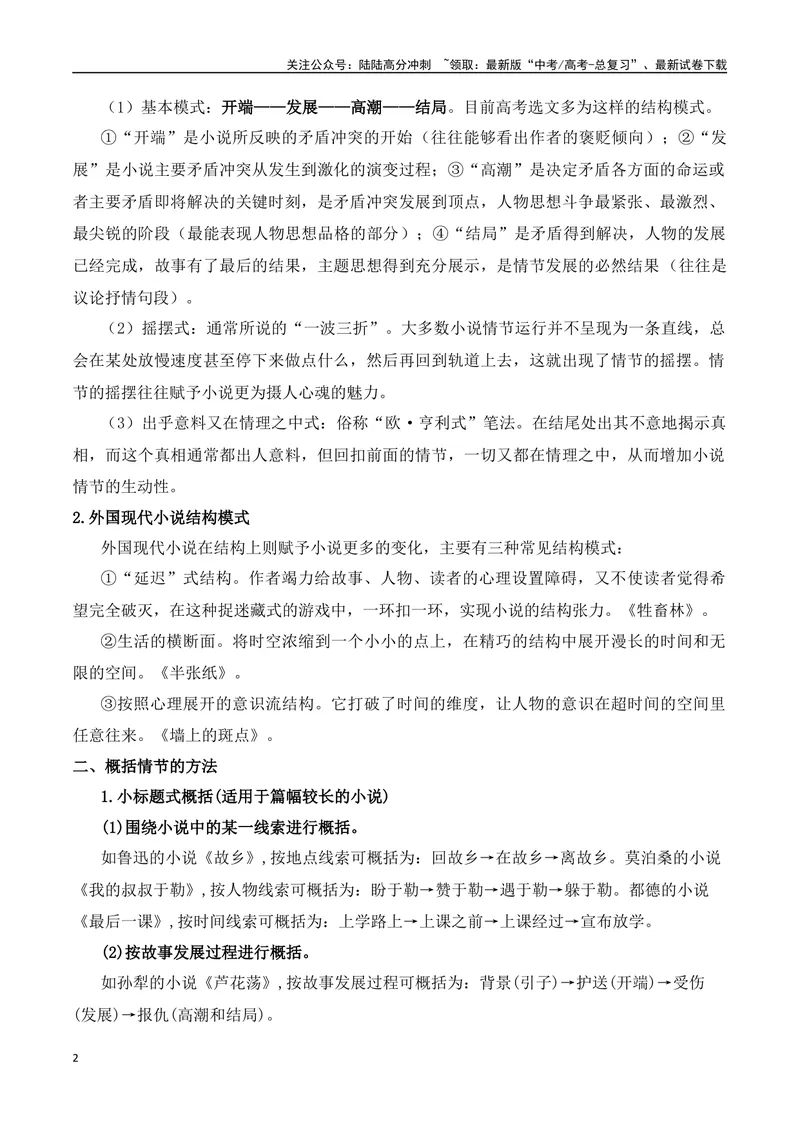 《专题01：赏析小说故事情节（教师版）_一轮复习_2025年_2025年高考语文一轮复习知识清单（全国通用）》第2页预览