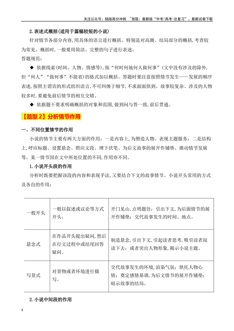 《专题01：赏析小说故事情节（教师版）_一轮复习_2025年_2025年高考语文一轮复习知识清单（全国通用）》第3页预览