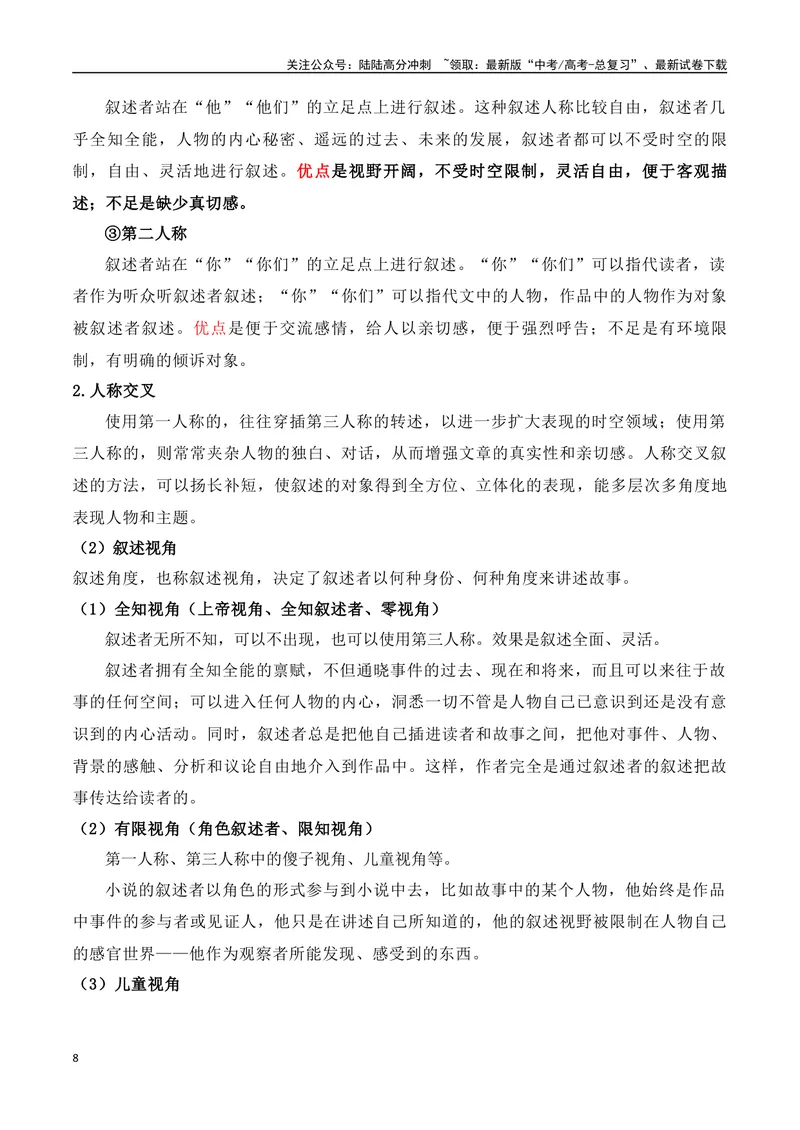 《专题01：赏析小说故事情节（教师版）_一轮复习_2025年_2025年高考语文一轮复习知识清单（全国通用）》第8页预览