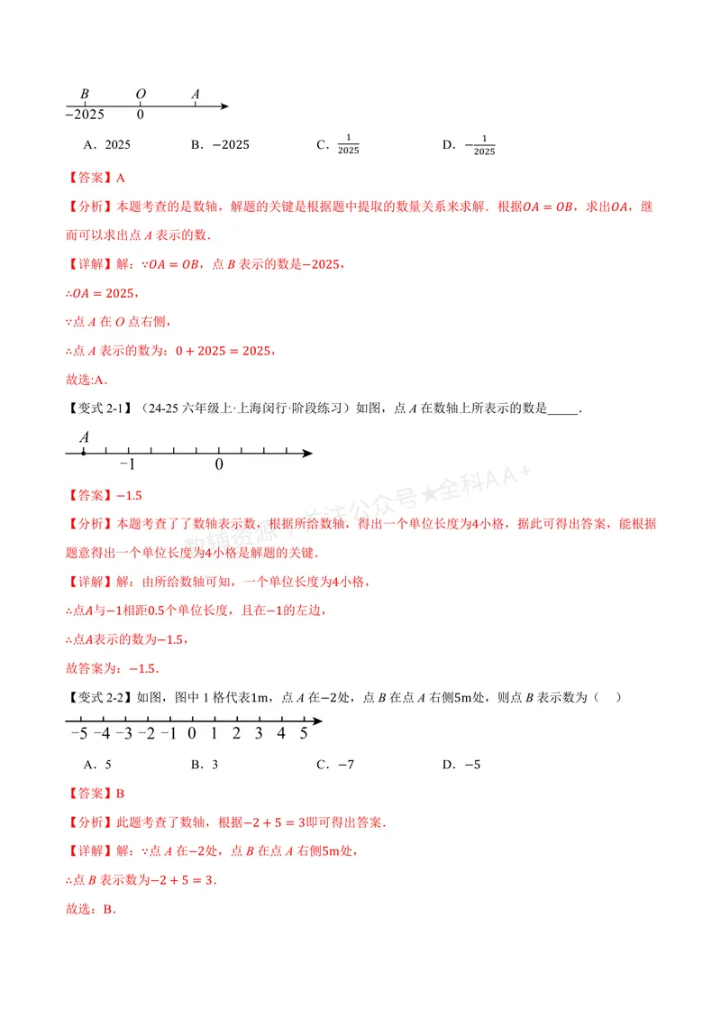 《专题2.2数轴(讲义)(解析版)_2026语数英7-9年级上《举一反三系列》多版本_2026《初中数学•举一反三系列》7上多版本_2026《初中数学•举一反三系列》7上(苏科)_专题2.2数轴(讲义)》第4页预览