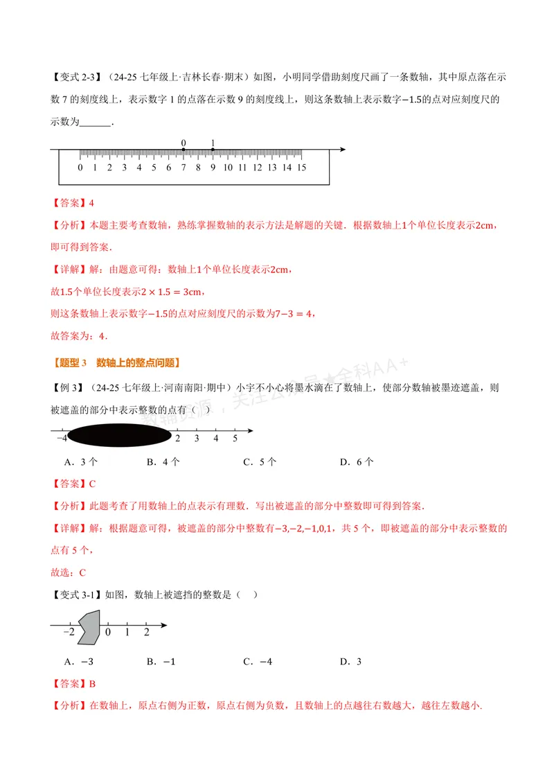 《专题2.2数轴(讲义)(解析版)_2026语数英7-9年级上《举一反三系列》多版本_2026《初中数学•举一反三系列》7上多版本_2026《初中数学•举一反三系列》7上(苏科)_专题2.2数轴(讲义)》第5页预览