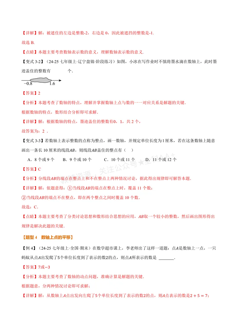 《专题2.2数轴(讲义)(解析版)_2026语数英7-9年级上《举一反三系列》多版本_2026《初中数学•举一反三系列》7上多版本_2026《初中数学•举一反三系列》7上(苏科)_专题2.2数轴(讲义)》第6页预览