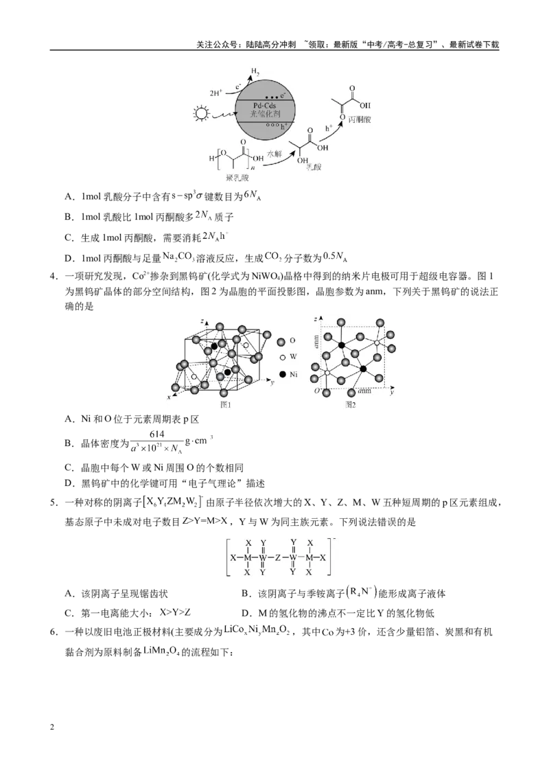 《化学（福建卷）（考试版）_05-化学-高考总复习_专项复习_2025年_2025年高考第一二三次模拟卷（多地区）化学_2025年高考化学第三次模拟考试24套_化学（福建卷）》第2页预览