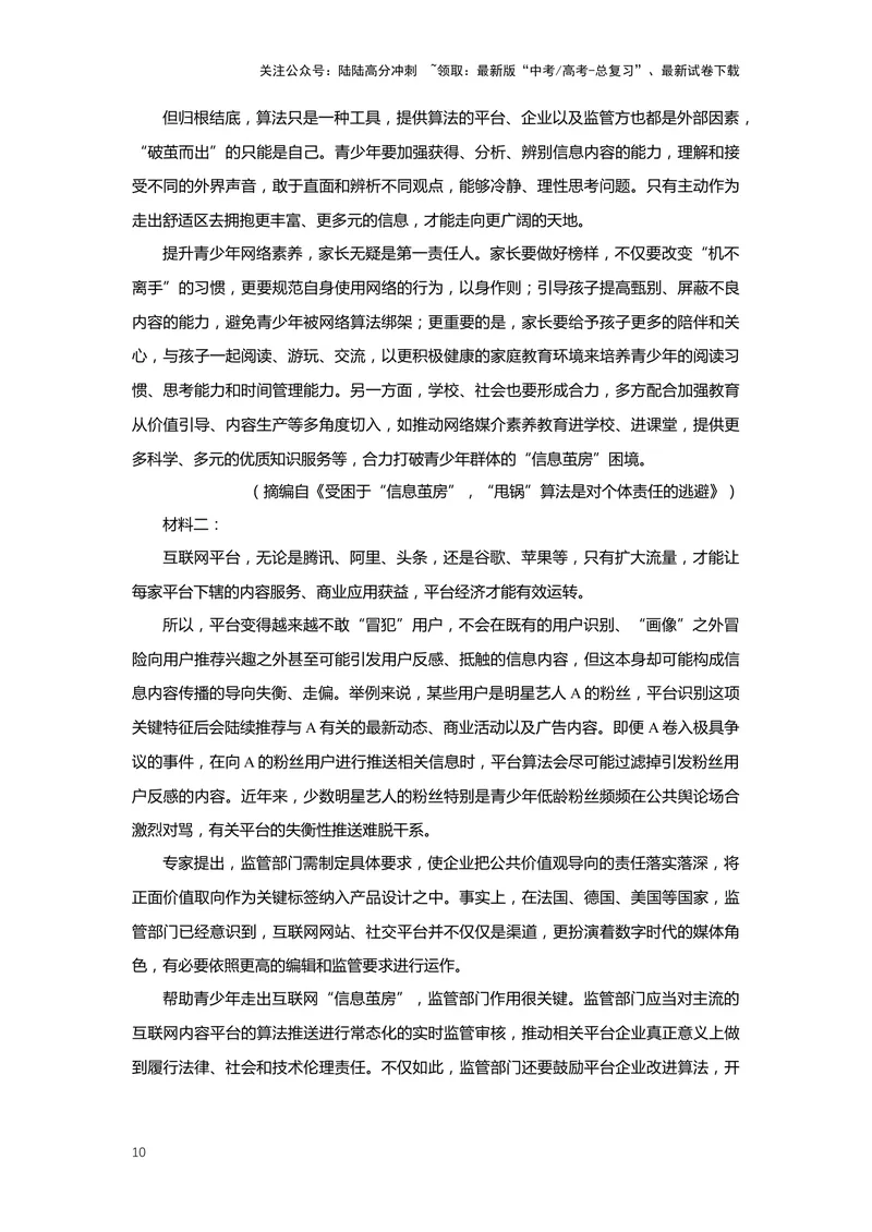 《专题04信息类文本阅读4突破客观题（二）-（解析版）_二轮复习_2024年_2024年高考语文二轮专题讲练_资料》第10页预览