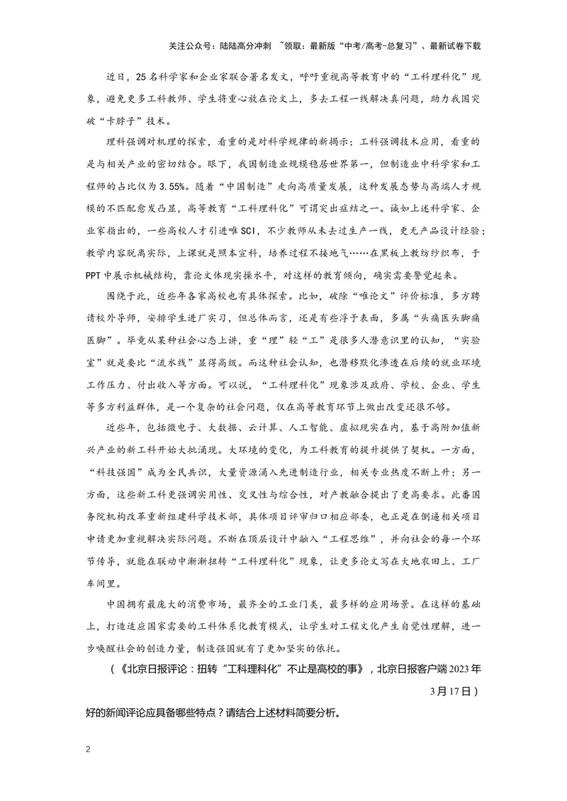 《专题04信息类文本阅读4突破客观题（二）-（解析版）_二轮复习_2024年_2024年高考语文二轮专题讲练_资料》第2页预览