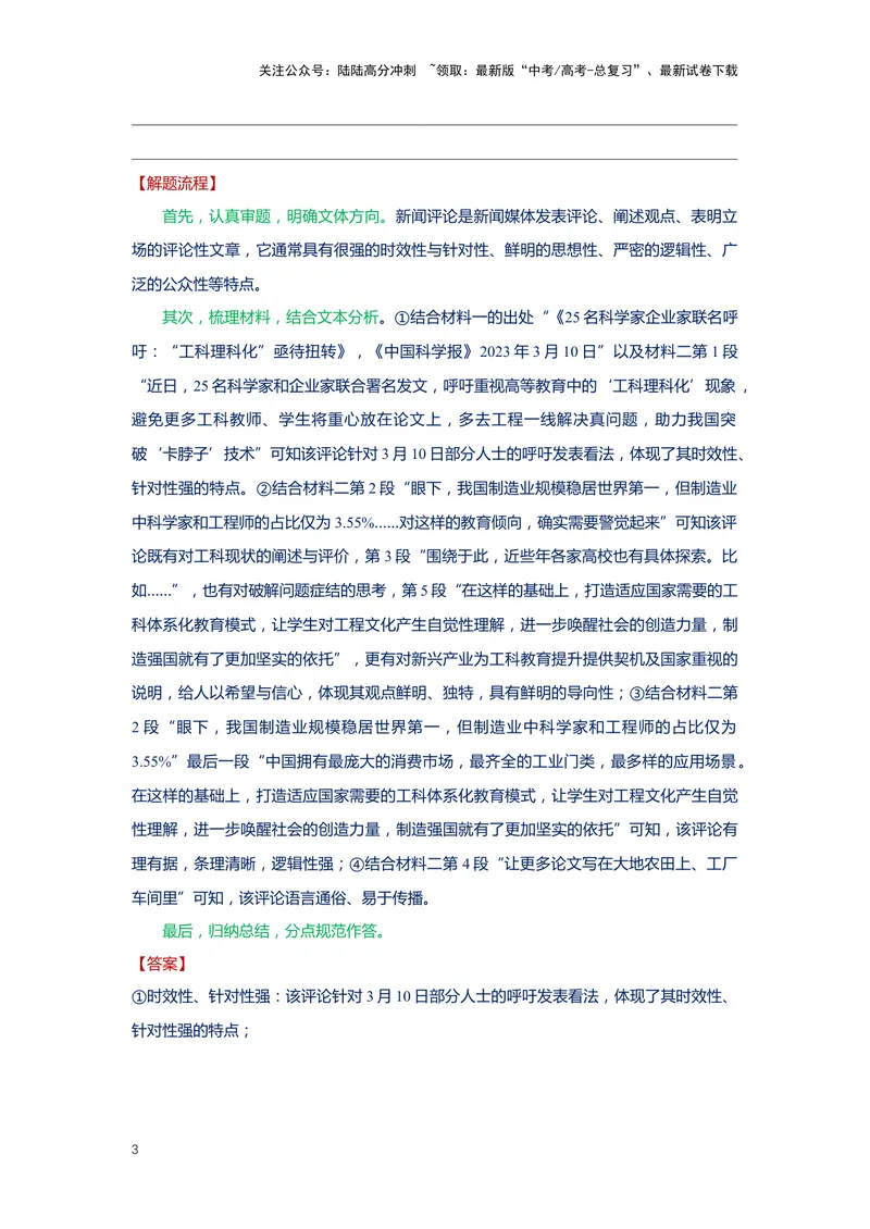 《专题04信息类文本阅读4突破客观题（二）-（解析版）_二轮复习_2024年_2024年高考语文二轮专题讲练_资料》第3页预览