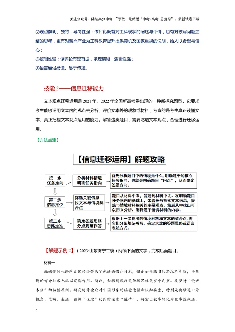 《专题04信息类文本阅读4突破客观题（二）-（解析版）_二轮复习_2024年_2024年高考语文二轮专题讲练_资料》第4页预览