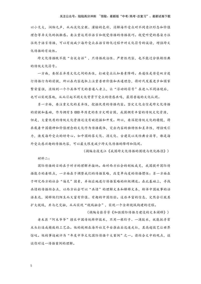 《专题04信息类文本阅读4突破客观题（二）-（解析版）_二轮复习_2024年_2024年高考语文二轮专题讲练_资料》第5页预览