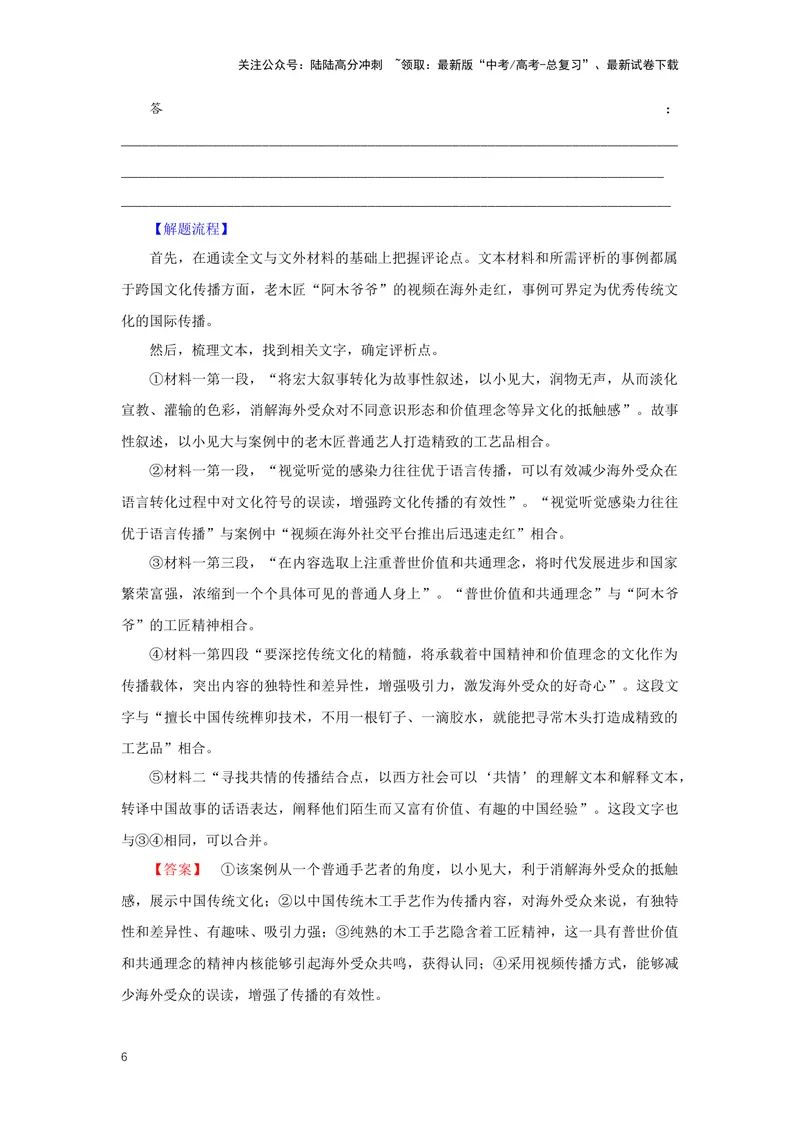 《专题04信息类文本阅读4突破客观题（二）-（解析版）_二轮复习_2024年_2024年高考语文二轮专题讲练_资料》第6页预览