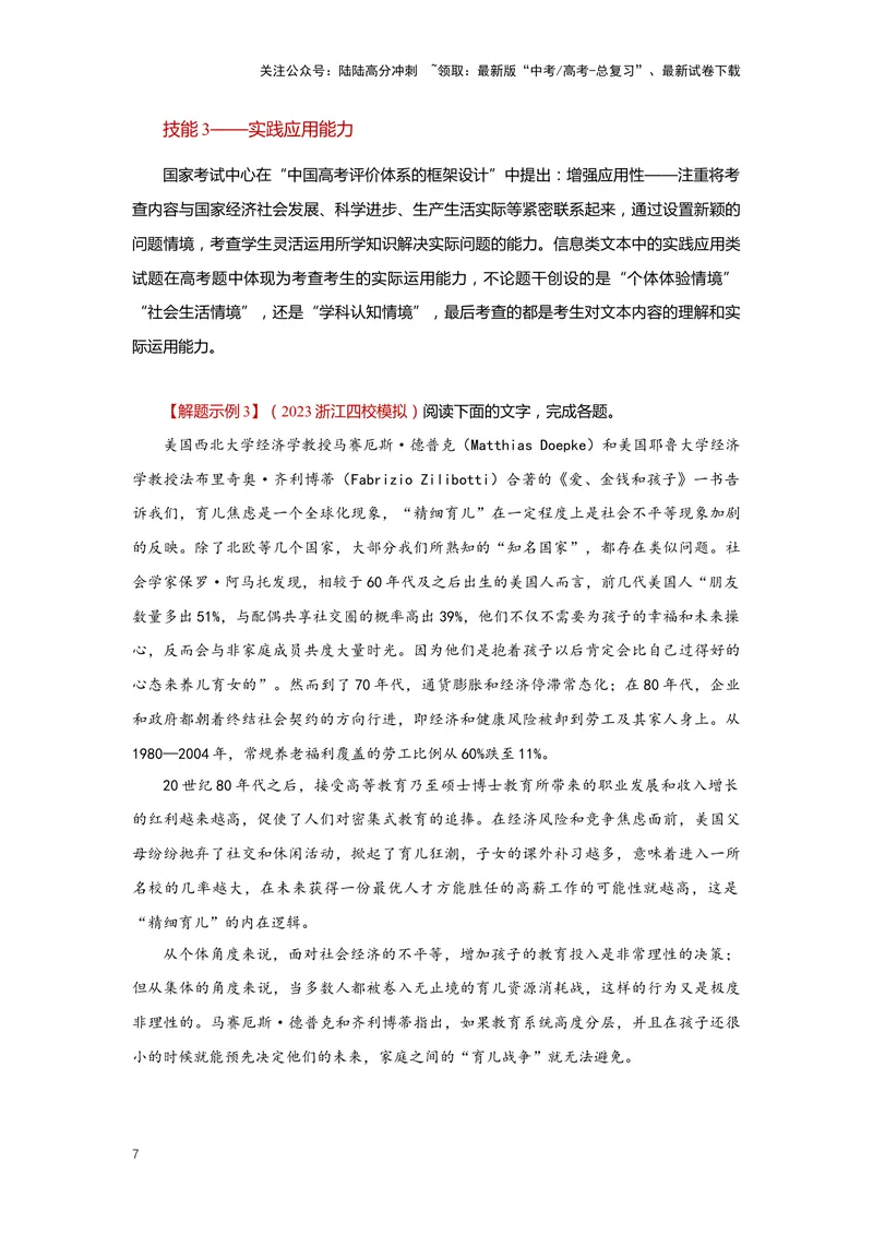 《专题04信息类文本阅读4突破客观题（二）-（解析版）_二轮复习_2024年_2024年高考语文二轮专题讲练_资料》第7页预览