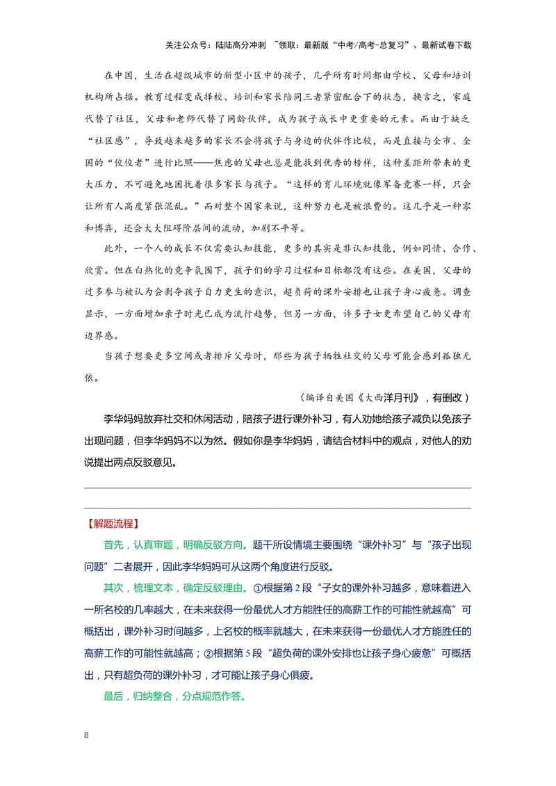 《专题04信息类文本阅读4突破客观题（二）-（解析版）_二轮复习_2024年_2024年高考语文二轮专题讲练_资料》第8页预览