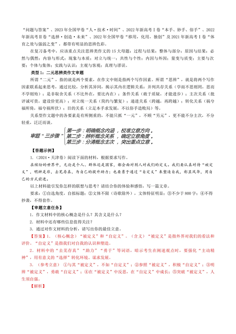 《专题01作文审题立意突破（讲义）（全国通用）（解析版）_二轮复习_2026年-语文二轮复习_52026年高考语文二轮复习议论文写作(全国通用)》第10页预览