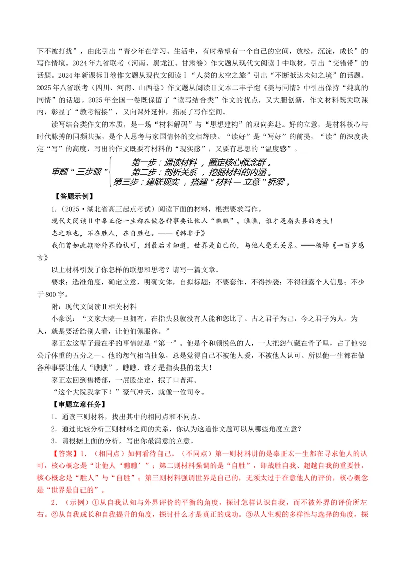 《专题01作文审题立意突破（讲义）（全国通用）（解析版）_二轮复习_2026年-语文二轮复习_52026年高考语文二轮复习议论文写作(全国通用)》第5页预览