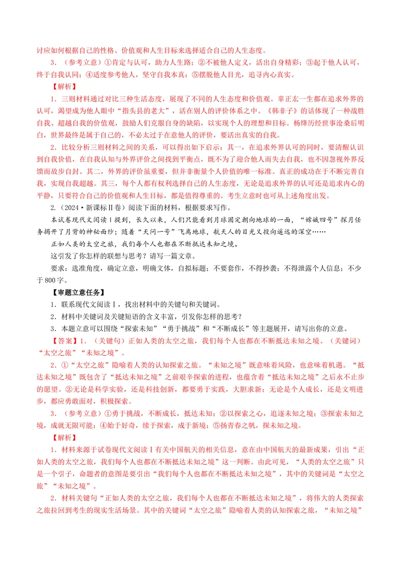 《专题01作文审题立意突破（讲义）（全国通用）（解析版）_二轮复习_2026年-语文二轮复习_52026年高考语文二轮复习议论文写作(全国通用)》第6页预览