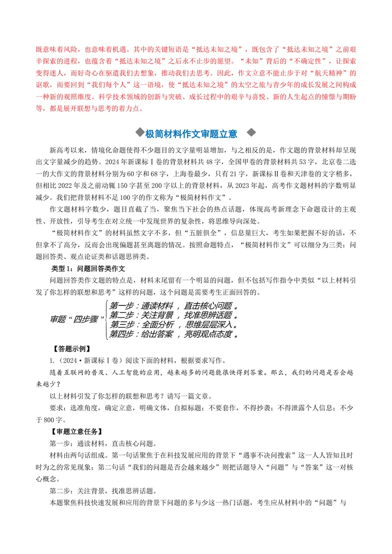 《专题01作文审题立意突破（讲义）（全国通用）（解析版）_二轮复习_2026年-语文二轮复习_52026年高考语文二轮复习议论文写作(全国通用)》第7页预览