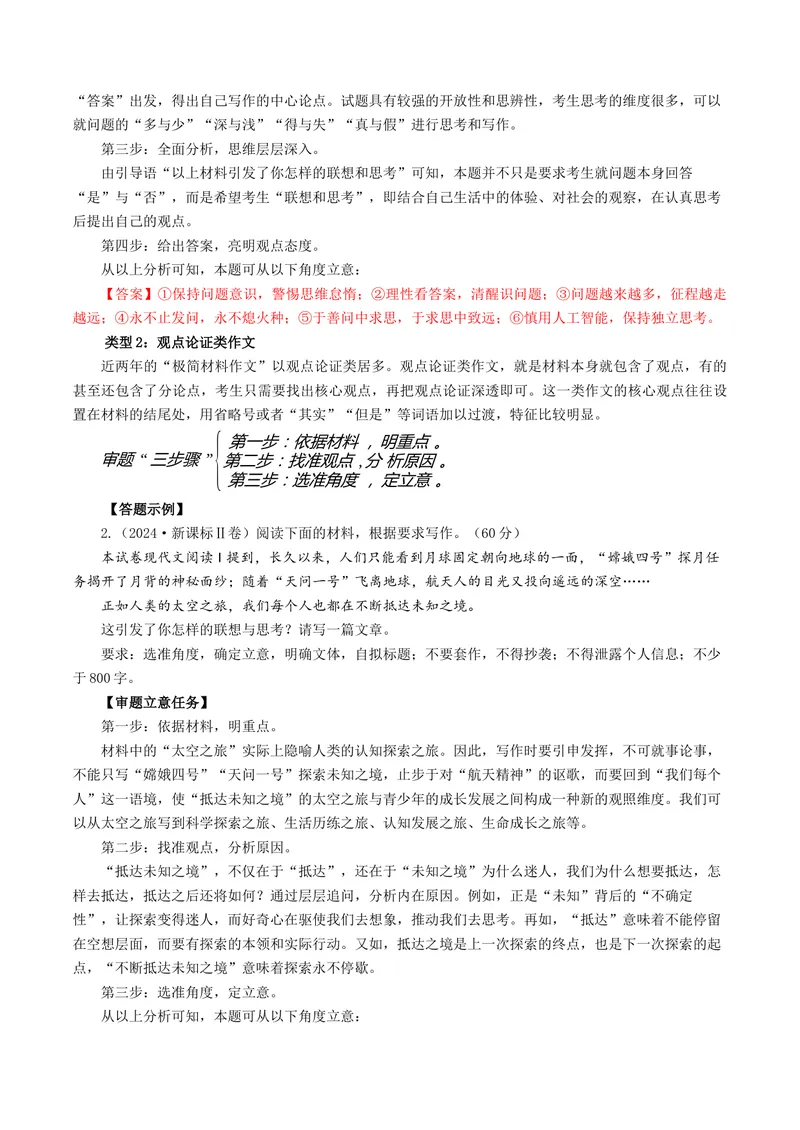 《专题01作文审题立意突破（讲义）（全国通用）（解析版）_二轮复习_2026年-语文二轮复习_52026年高考语文二轮复习议论文写作(全国通用)》第8页预览