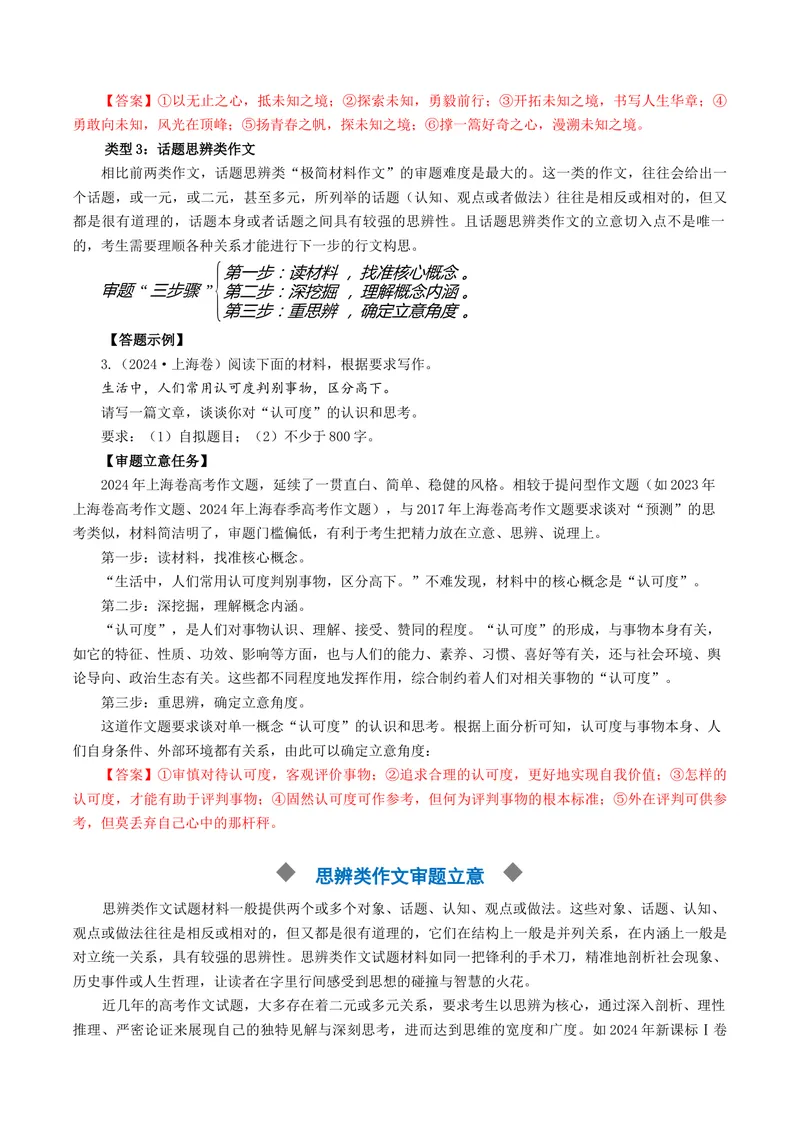 《专题01作文审题立意突破（讲义）（全国通用）（解析版）_二轮复习_2026年-语文二轮复习_52026年高考语文二轮复习议论文写作(全国通用)》第9页预览