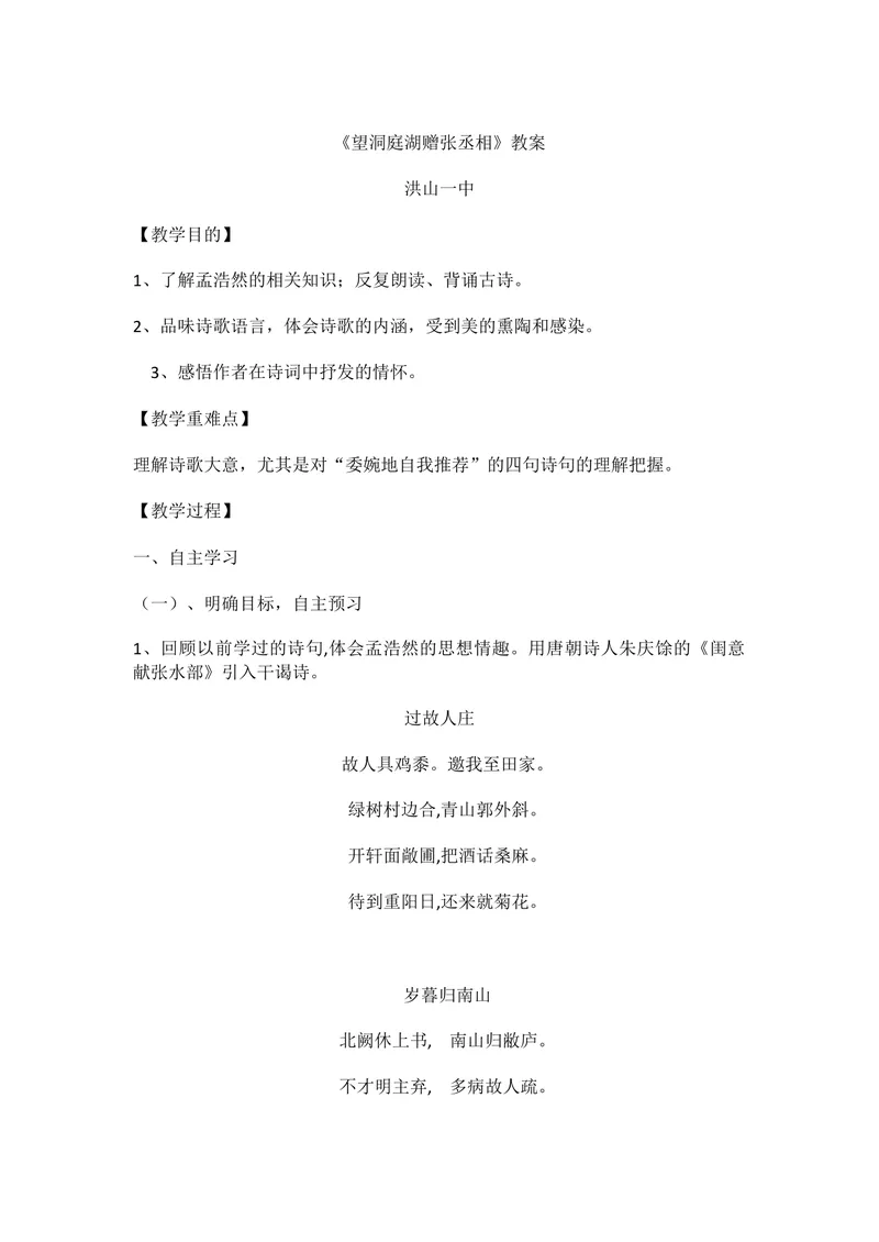 《三、课外古诗词诵读-望洞庭湖赠张丞相-市优（湖北）_初中7-9年级全科优质公开课_初中语文优质公开课_初中语文名师公开课含课件教案（8年级下册）_第三单元》第1页预览