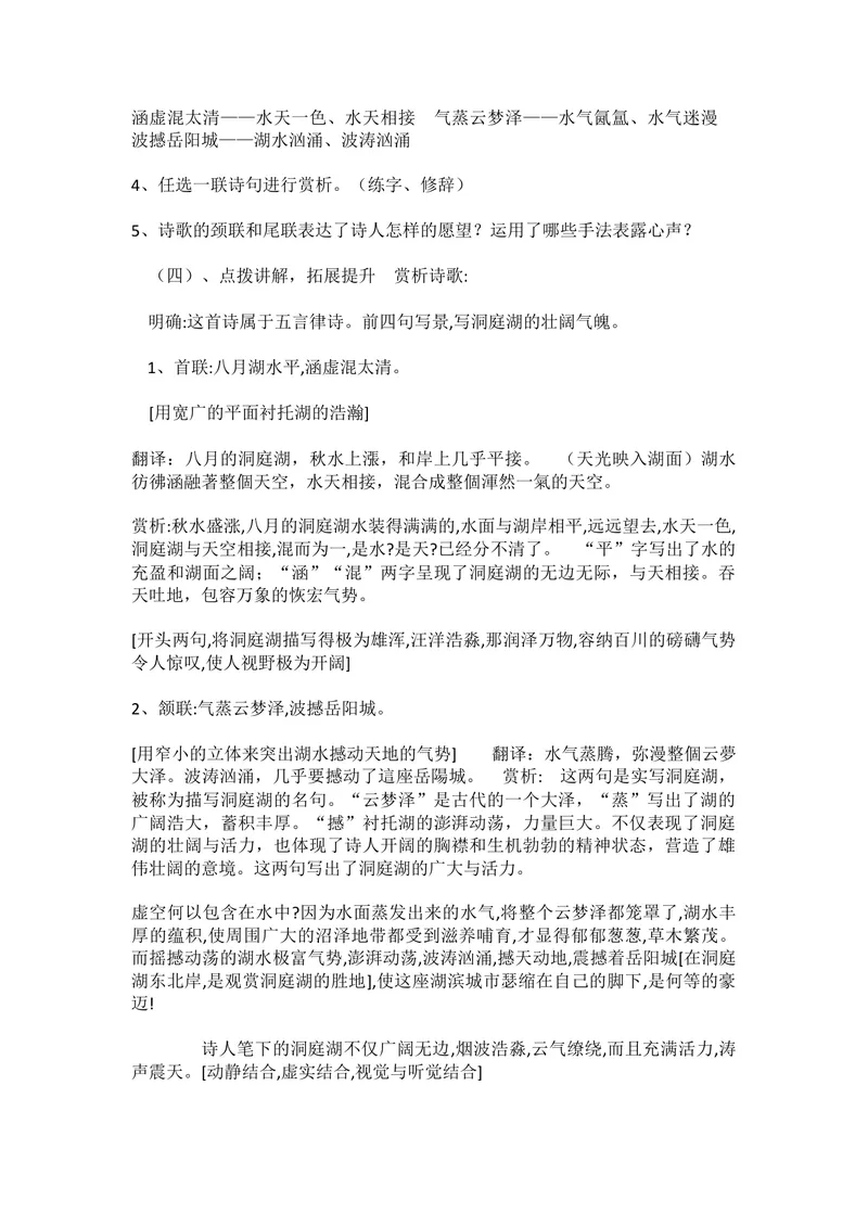 《三、课外古诗词诵读-望洞庭湖赠张丞相-市优（湖北）_初中7-9年级全科优质公开课_初中语文优质公开课_初中语文名师公开课含课件教案（8年级下册）_第三单元》第3页预览