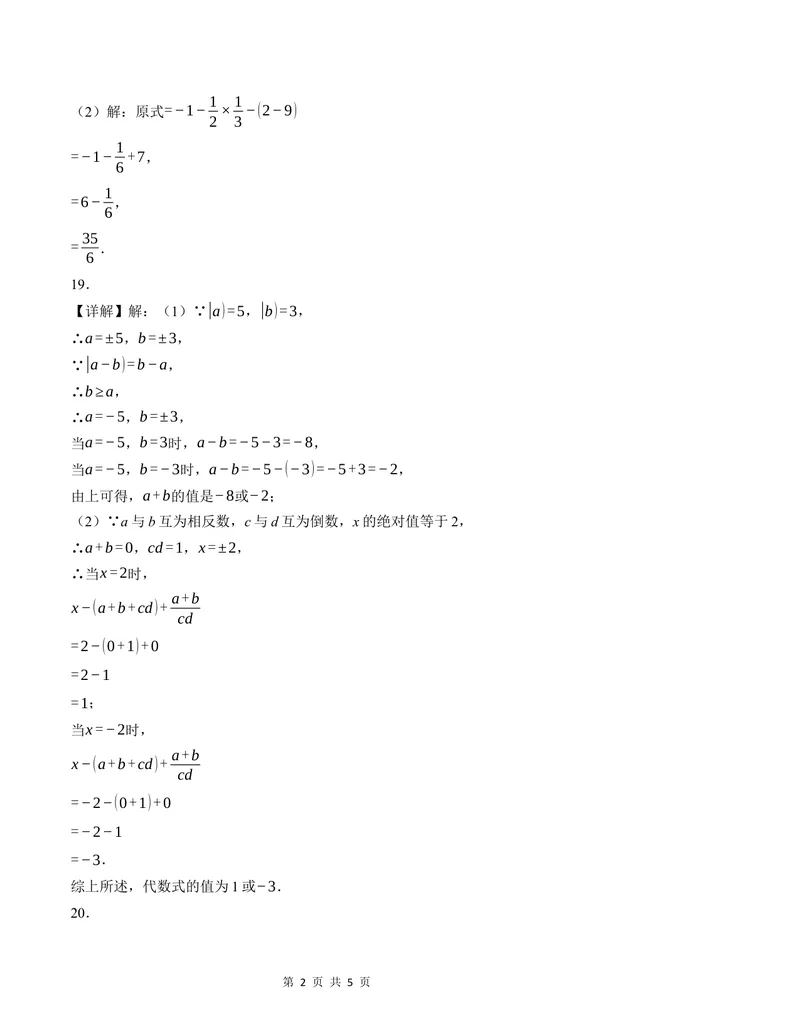 《七年级数学第一次月考卷（北师大版2024）（参考答案）_初中全科目《第一次月考试卷》7-9年级上册_2026版初中《第一次月考》7年级上册（八科全套）（人教、北师等多版本）_7年级数学上》第2页预览